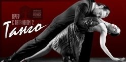 6 сентября пройдут мастер-классы для начинающих от танго-школ Самары.