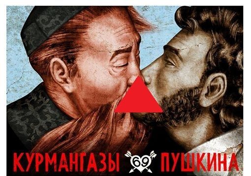 Скандальный постер с поцелуем Курмангазы и Пушкина вдохновляет
