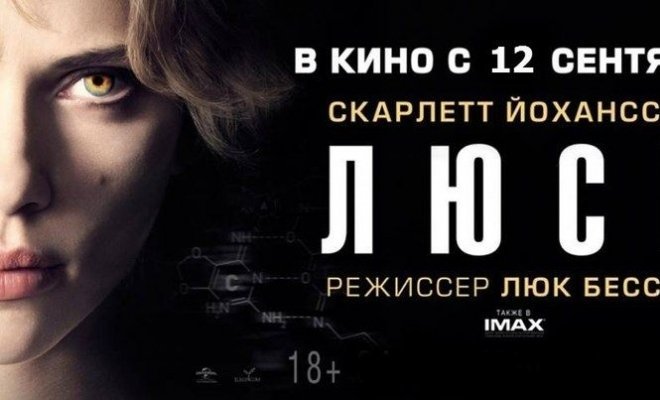 Люси (Дублированный на русский язык)