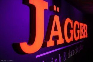 Jagger Bar: годовщина с открытия