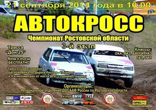 Чемпионат по автокросу пройдет в Ростове