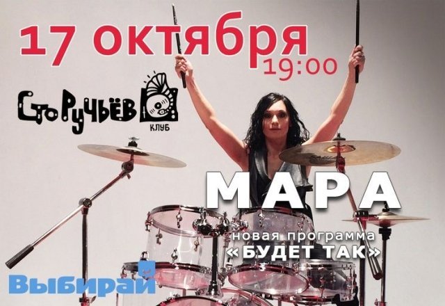 Выиграй билеты на концерт МАРЫ!