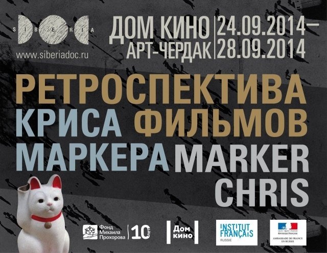 Проект SiberiaDoc покажет в Красноярске фильмы Криса Маркера
