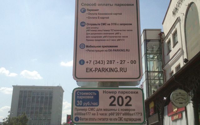 С 1 ноября зона платной парковки в Екатеринбурге расширится