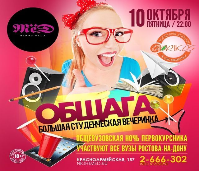 Узнай как жить в общаге с Медом