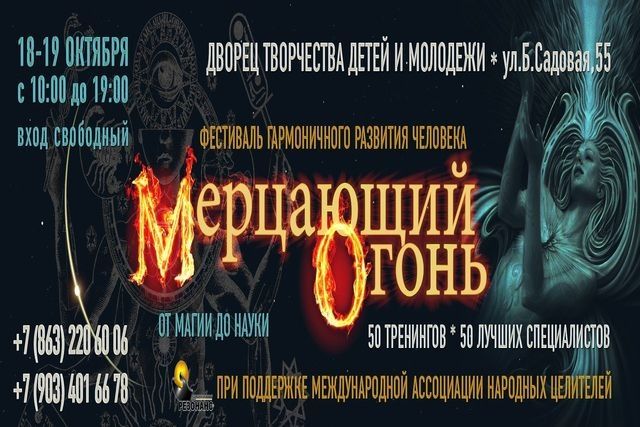 «Мерцающий Огонь» снова «загорится» в Ростове