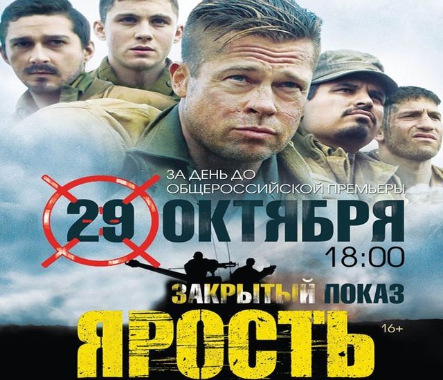 Закрытый показ фильма "Ярость" пройдет в "Чарли"