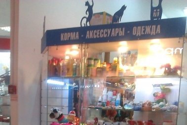 Интернет Магазин Зоотоваров Челябинск