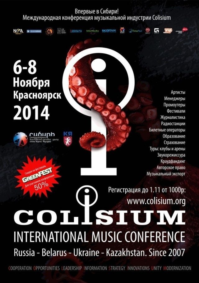 В Красноярске впервые пройдет конференция музыкальной индустрии