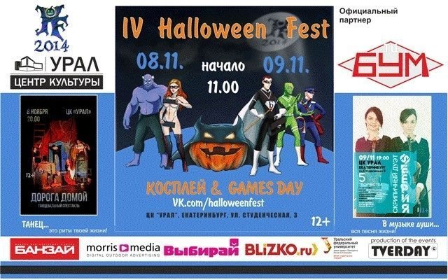 Розыгрыш билетов на Halloween Fest 2014