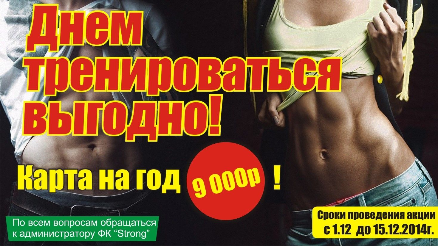 цены на абонемент в фитнес клуб акции сноуборде