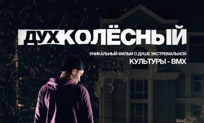Дух колёсный
