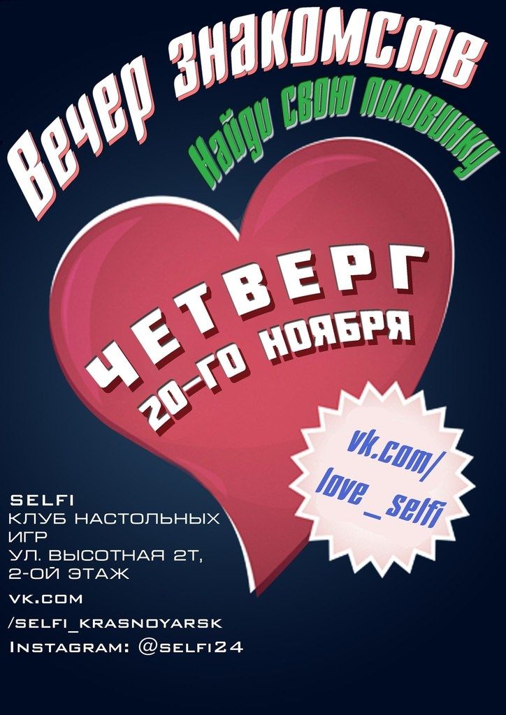 Вечер Знакомств Красноярск Отзывы Вечер Знакомств Красноярск Отзывы
