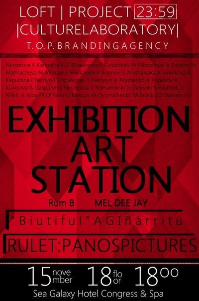 15 ноября в Культурной лаборатории открывается, пожалуй, самая серьезная выставка за последнее время Exhibition Art Station