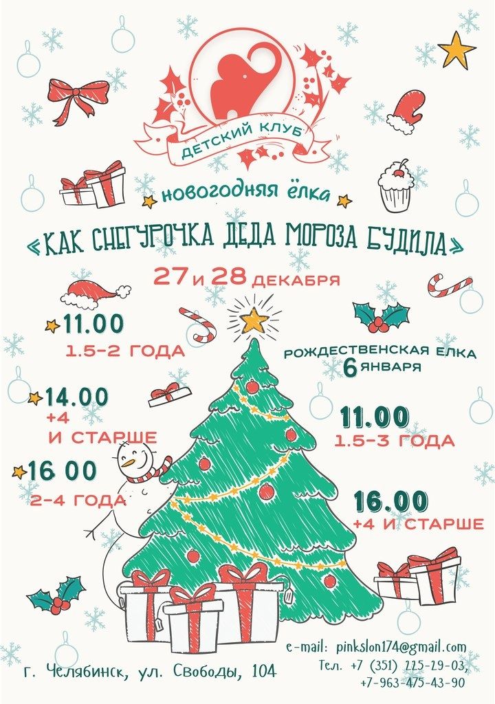Новогодние Елки 5 Лет Новогодние Елки 5 Лет
