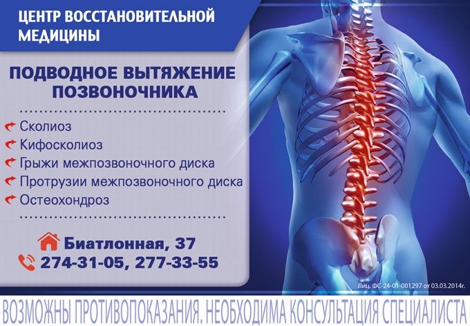 Диск лечение остеохондроза. Восстановительная медицина. Центр восстановительной медицины. Врач который лечит спину и позвоночник как называется. Задачи восстановительной медицины.