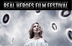 Real Heroes Film Festival. Программа короткометражных фильмов