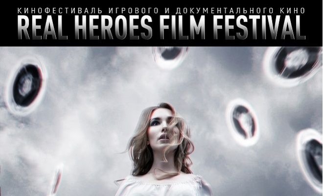 Real Heroes Film Festival. Программа короткометражных фильмов