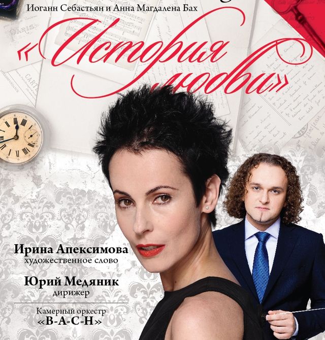 Разыгрываем билеты на музыкальный спектакль «История любви» с Ириной Апексимовой