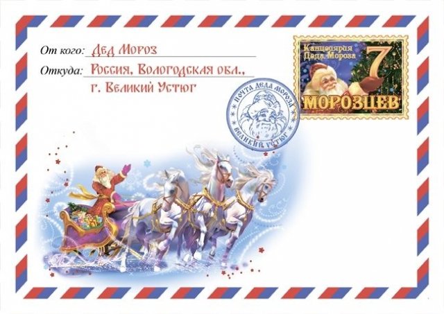В Челябинске заработала почта Деда Мороза