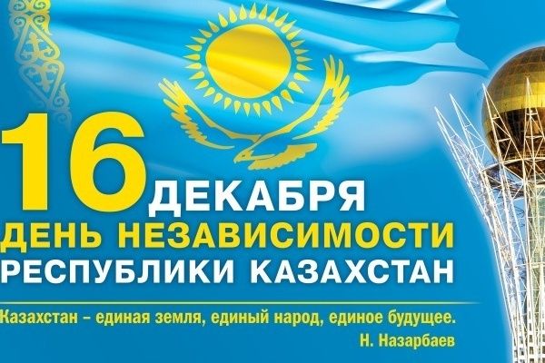 Астана отметит 16 декабря концертами и театральными постановками