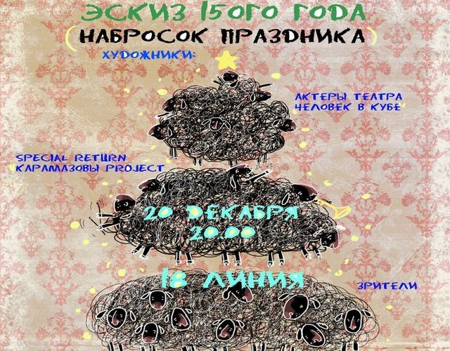 Ростовчане нарисуют Новогодние желания