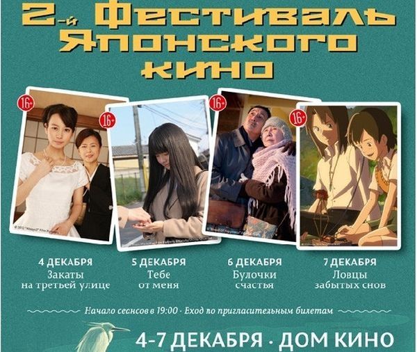 В Ростове пройдет фестиваль японского кино