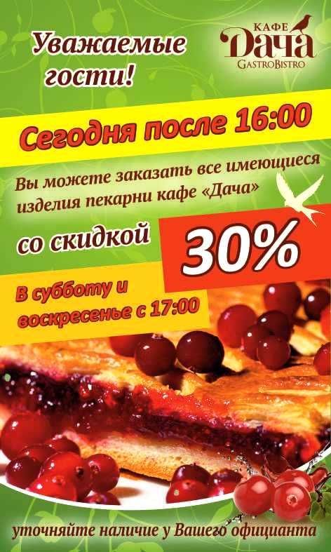 Кафе уважаемые. Скидка на выпечку. Акции на выпечку. Скидки в кафе кондитерских. Скидка на выпечку в кофейне.