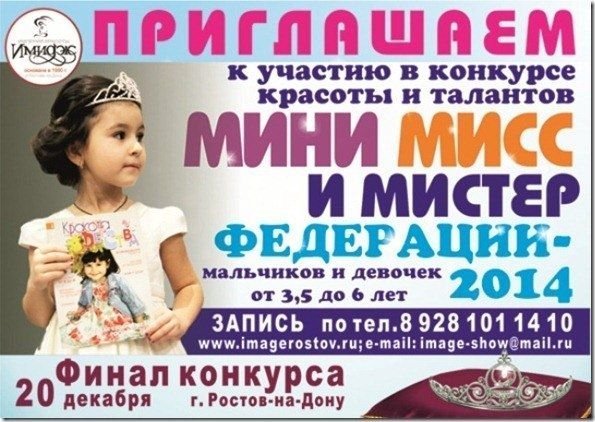 В Ростове пройдет детский конкурс красоты