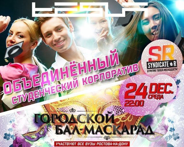 Ростовские студенты соберутся на бал-маскарад