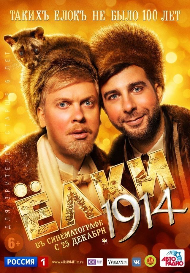 Выиграй билеты на предпремьерный показ фильма «Елки 1914» в кинотеатре «Знамя»!