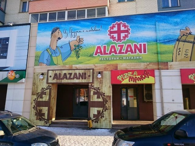 Новый грузинский ресторан Alazani появился на Тополинке 