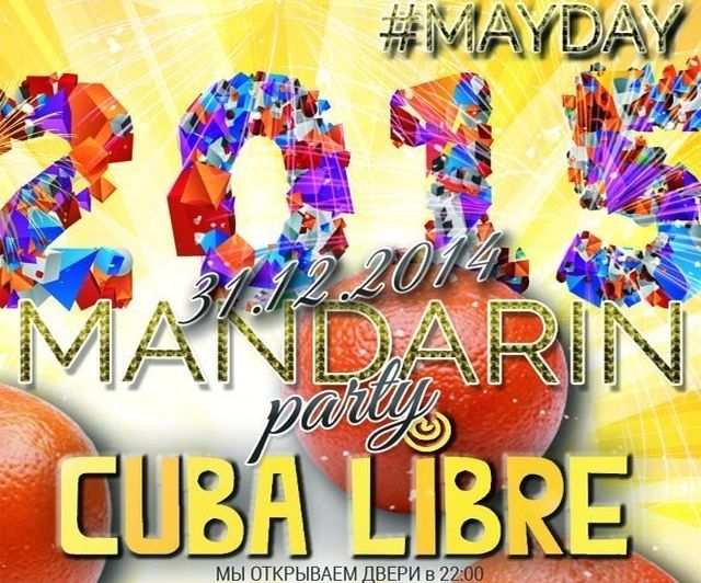 Cuba Libre готовит "майскую" вечеринку