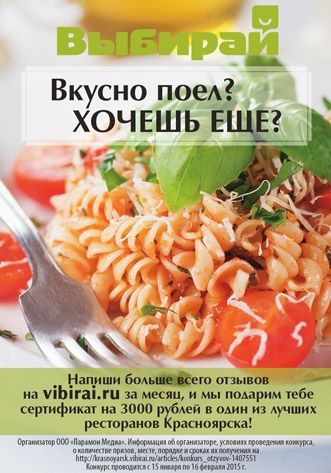Конкурс отзывов: Вкусно поел? Хочешь ещё?