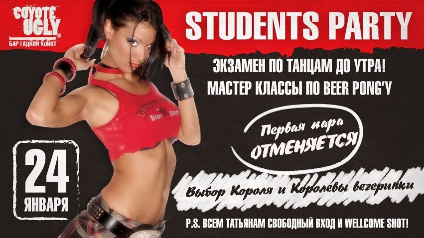 Students party 1