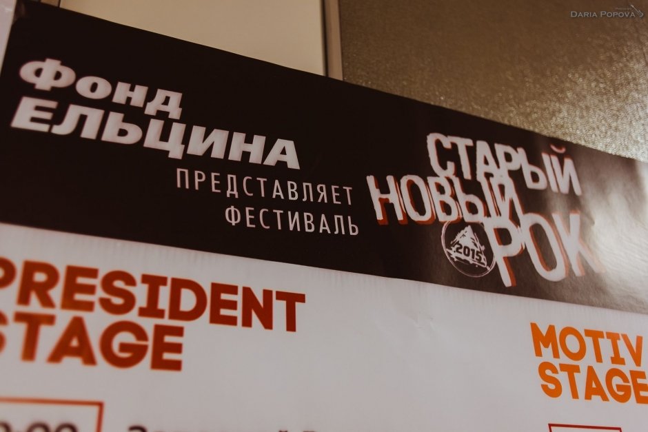 Старый Новый Рок 2015