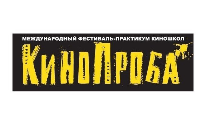 Эхо фестиваля «Кинопроба»