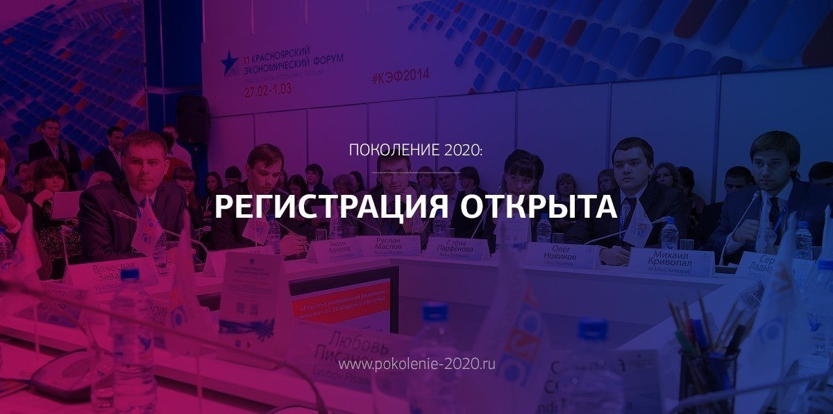 Поколение 2020 как называется