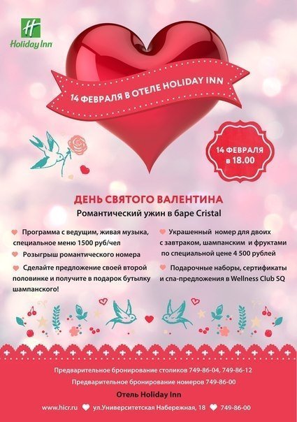 Столики на 14 февраля