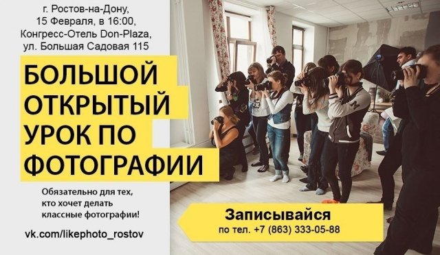 В Ростове пройдет бесплатный мастер-класс для фотографов