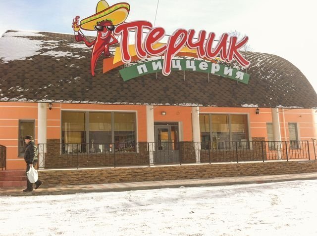 В Челябинске открылась пиццерия «Перчик»