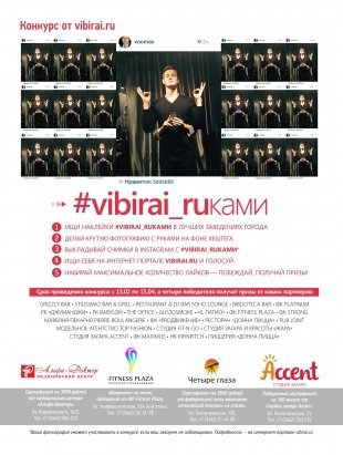 Участвуй в конкурсе от vibirai.ru!