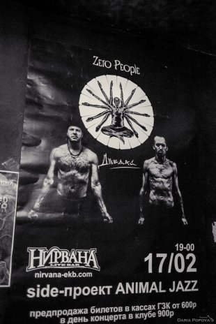 Фотоотчет Zero People