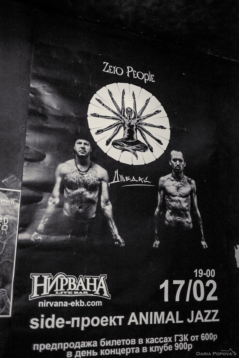 Фотоотчет Zero People