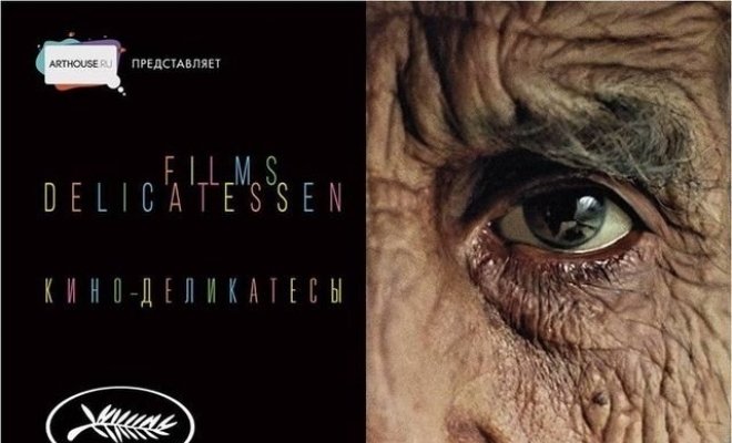 Кино-деликатесы
