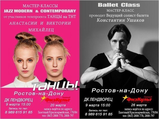 В Ростове пройдут мастер-классы от ведущих танцоров