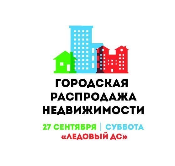 ​Около 7 000  объектов представят в Сургуте на “Городской распродаже недвижимости”