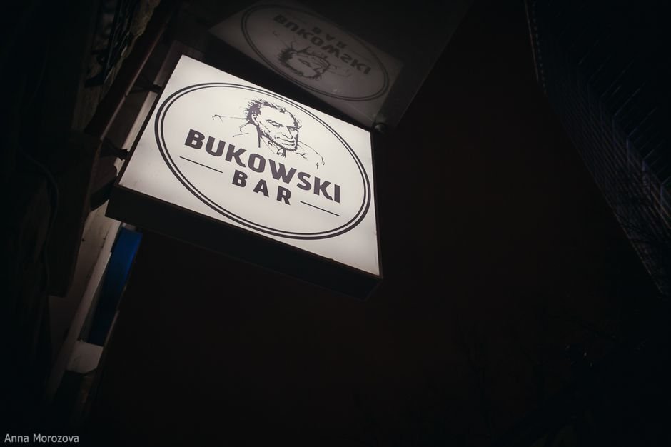 Саша Паника в Bukowski