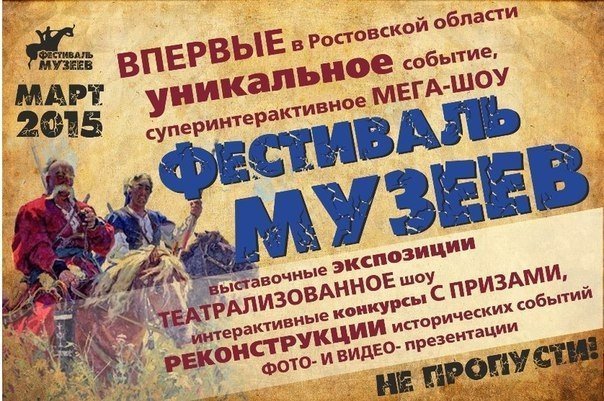В Ростове пройдет Фестиваль Музеев