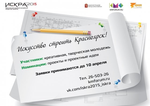 В Красноярске объявили конкурс оформления городских пространств